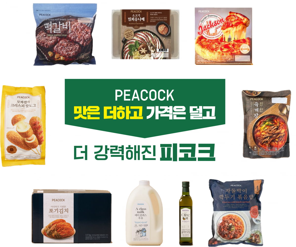 이마트 피코크