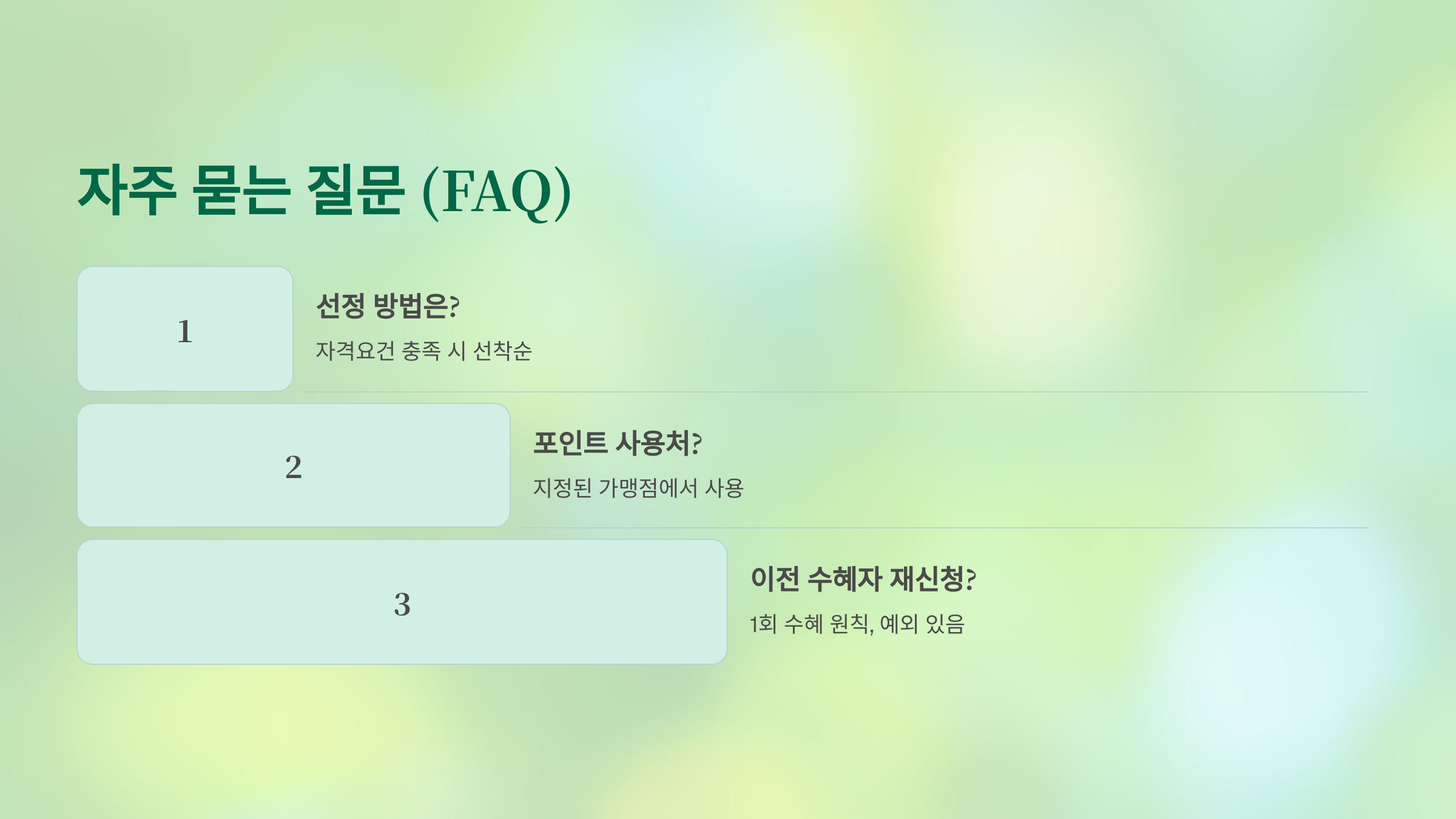 청년기본소득과 중복 신청 가능한가요?