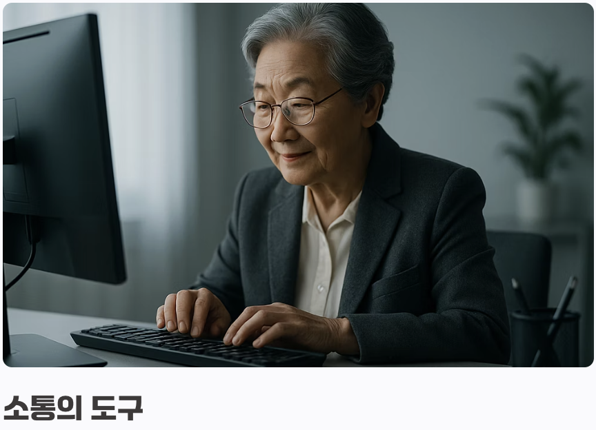 4단계: 가족과 더 가까이, PC 메신저 활용