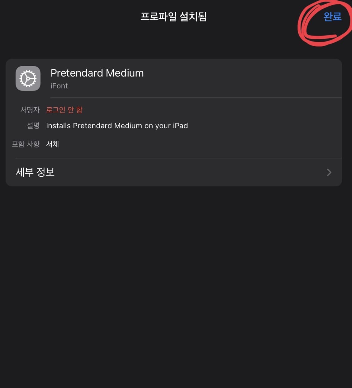 완료 버튼에 표시를 한 사진입니다.