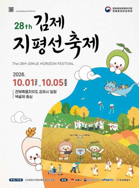 제 28회 김제지평선 축제