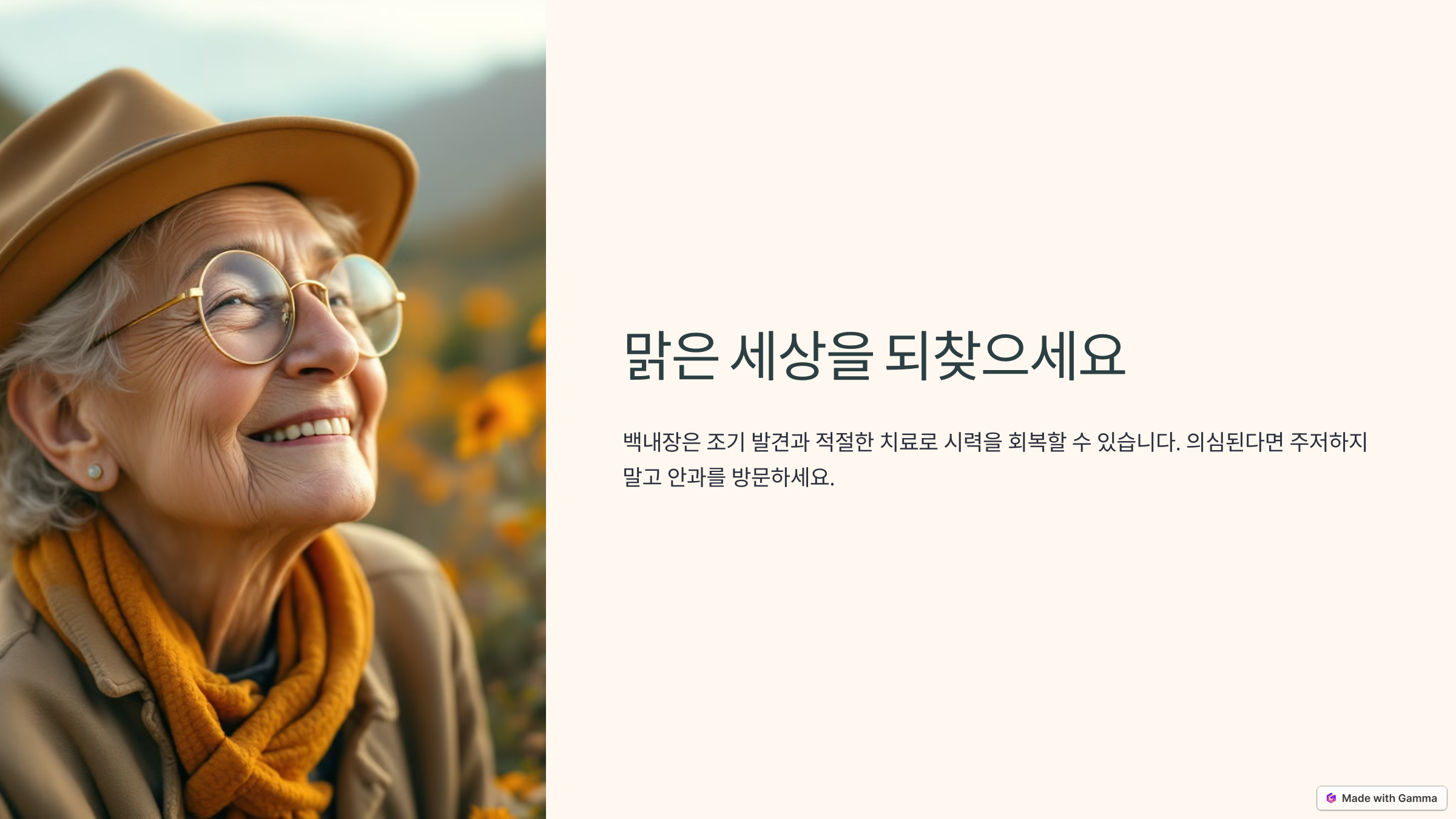 백내장 수술비용