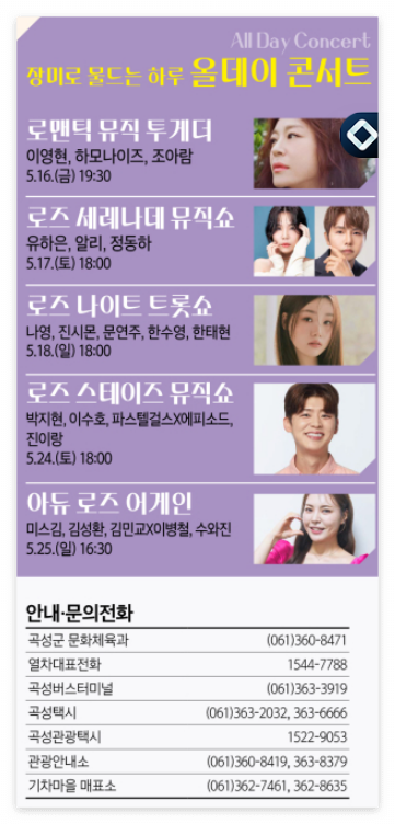 곡성 장미축제 