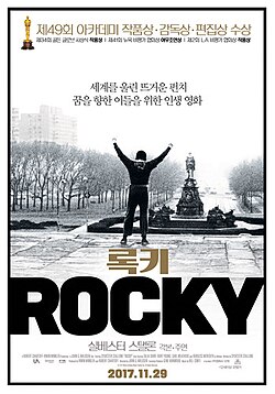 록키 (복싱, 필라델피아, 계단)