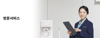 청호나이스 고객센터 접수방법 (3)