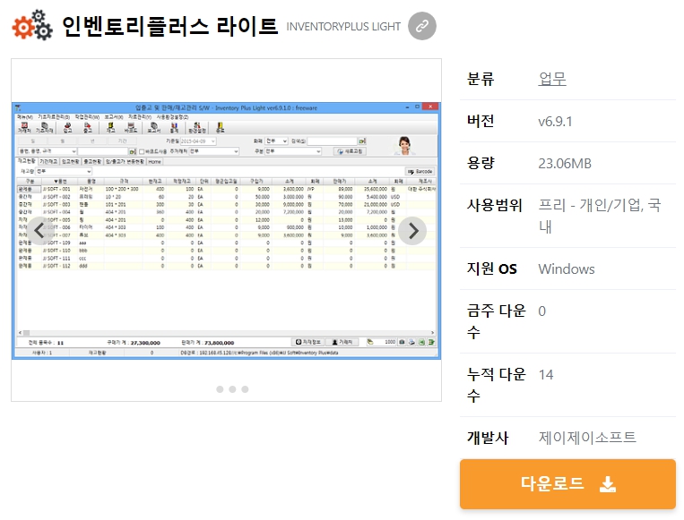 인벤토리플러스-라이트