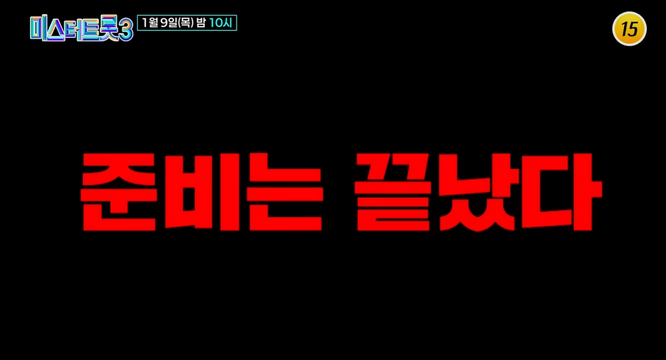 미스터-트롯3-투표하기