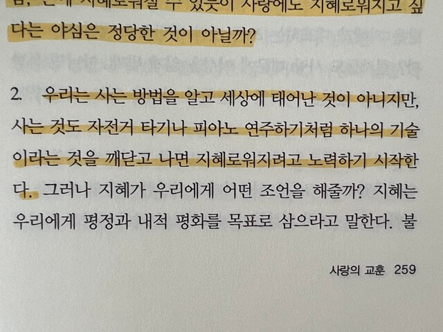 살아가는 것에 대한 철학이 담긴 기억에 남는 구절