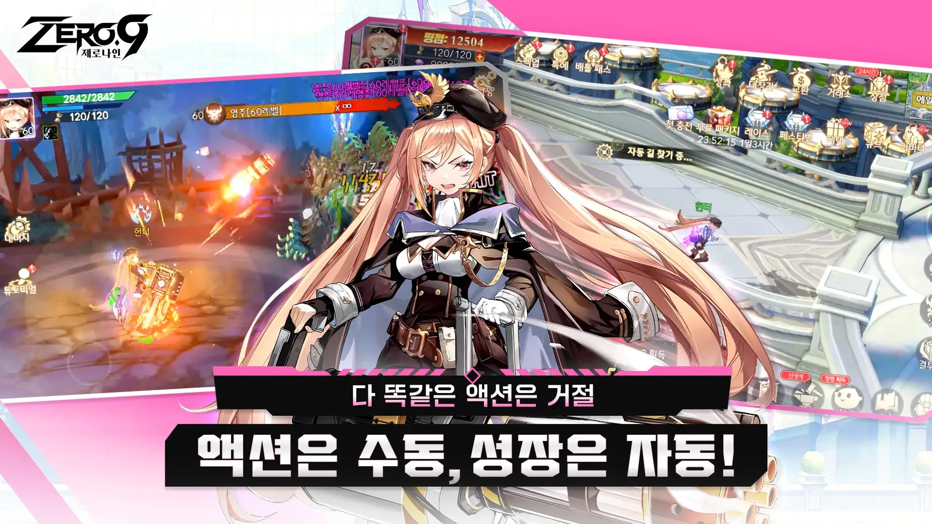 제로나인