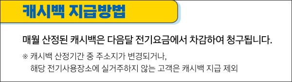 캐시백지급방법안내