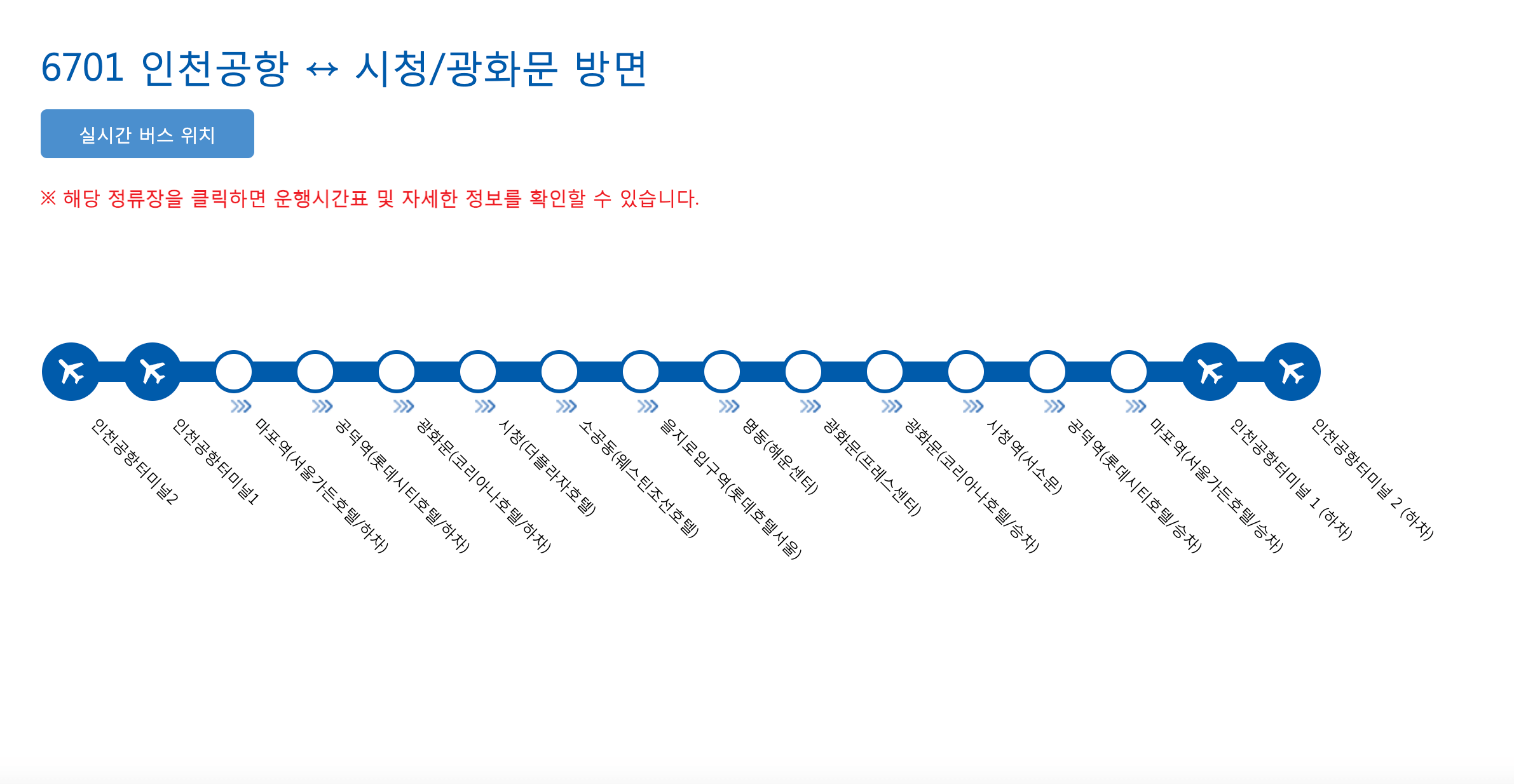 인천공항 리무진 버스 예약 방법