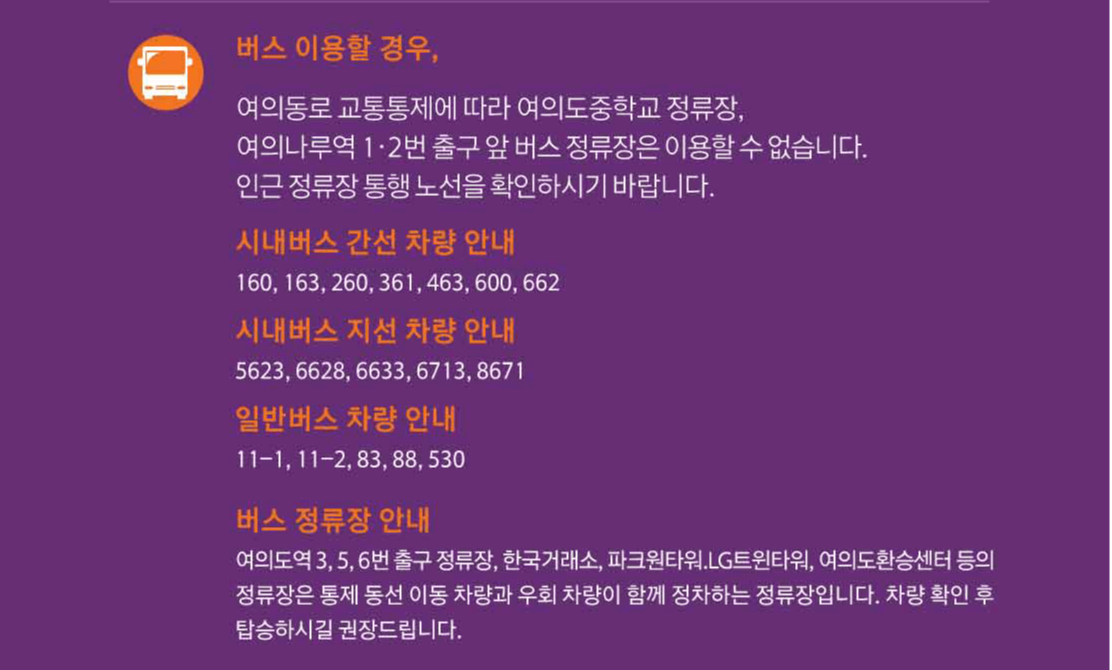 2024 서울 세계 불꽃 축제 / 2024 여의도 불꽃 축제 예매 / 한강 불꽃 축제 주차 정보, 이벤트