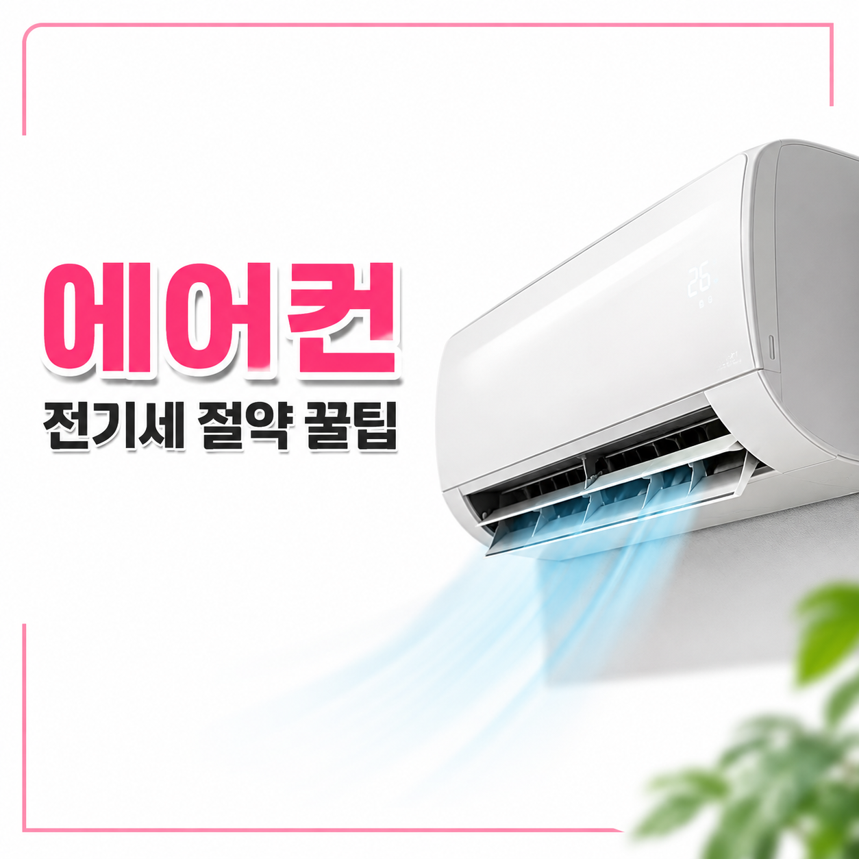 에어컨 이미지