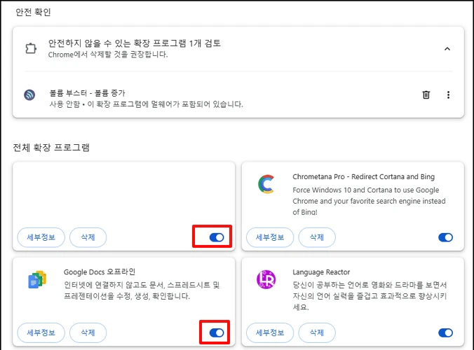 모든 확장 프로그램을 꺼주세요
