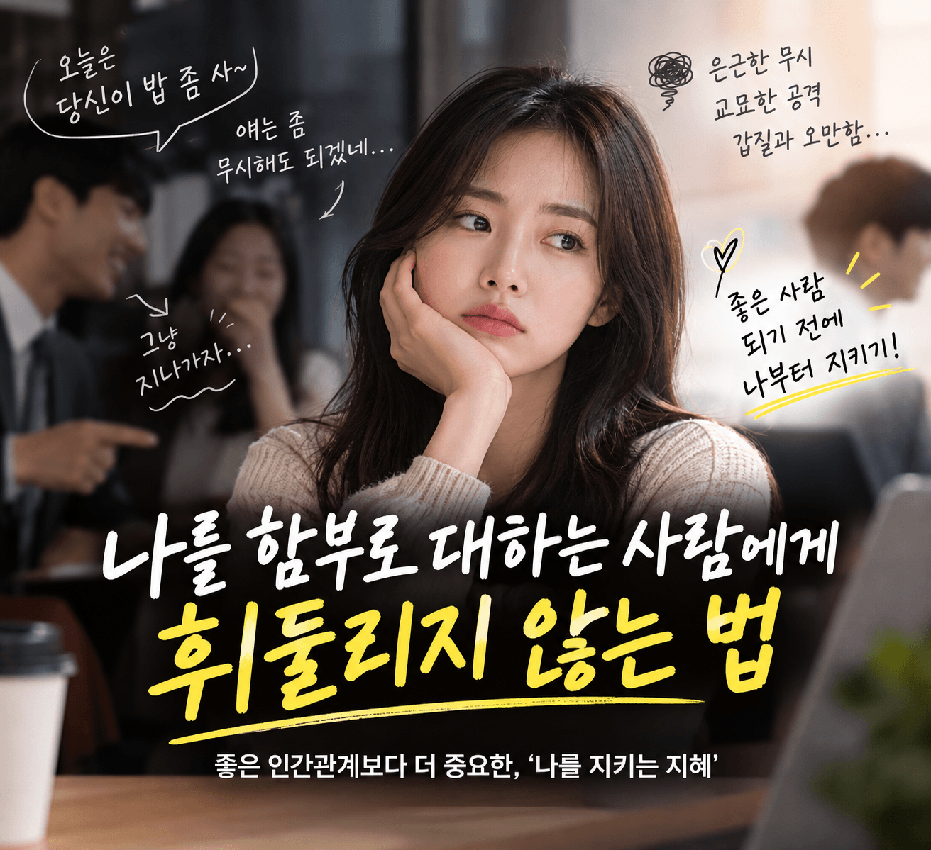 인간관계