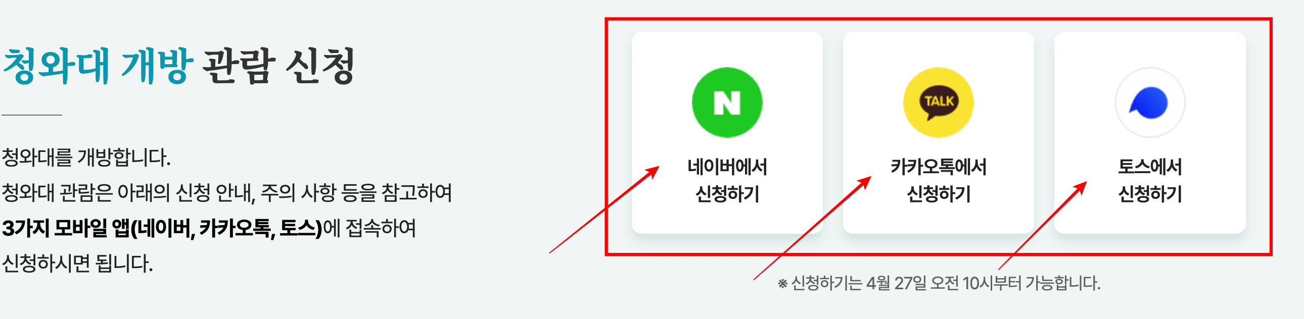 청와대-개방-관람신청-배너