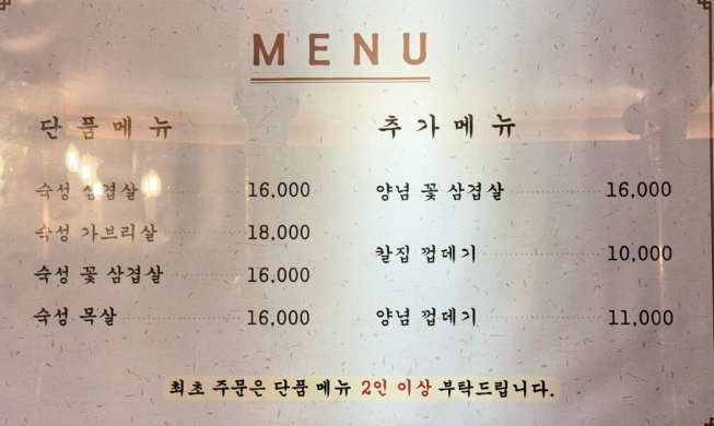 양탄집 메뉴 정보, 패드 주문