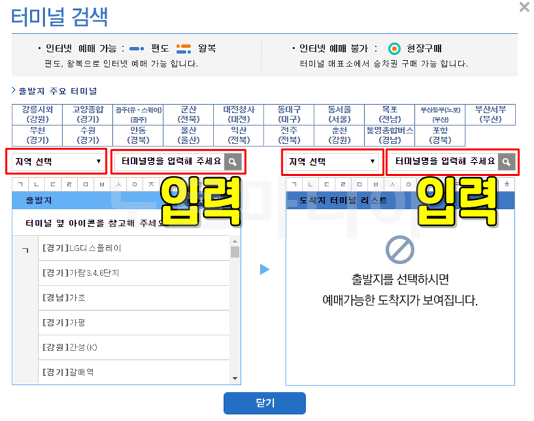 출발지와 목적지 검색 화면
