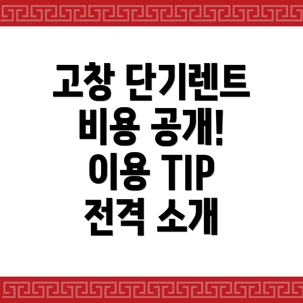 고창군 단기렌터카