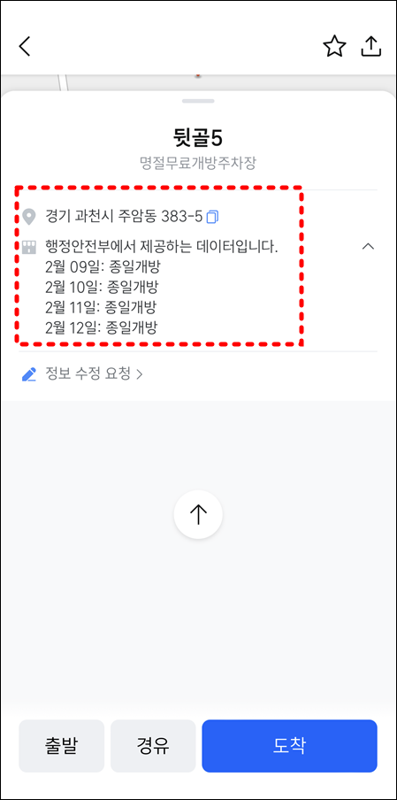 설 연휴 무료 개방 주차장
