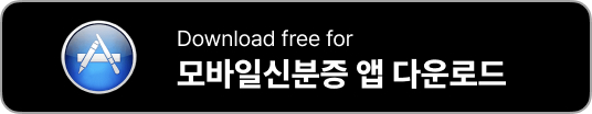 모바일신분증 앱