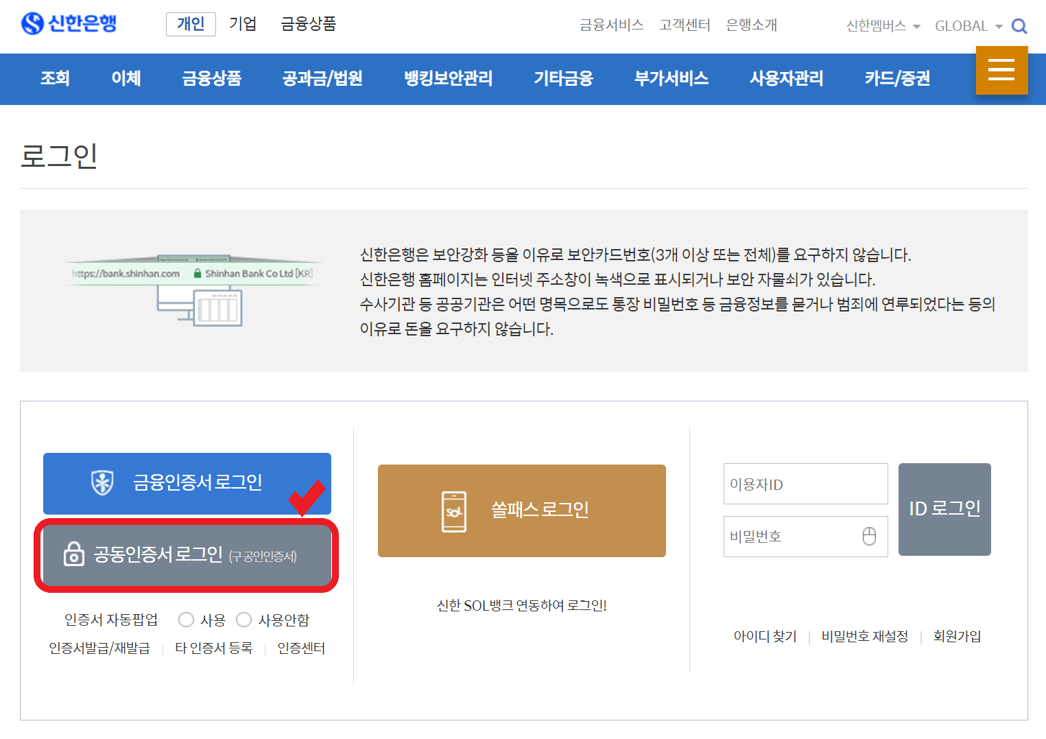 공동인증서 로그인