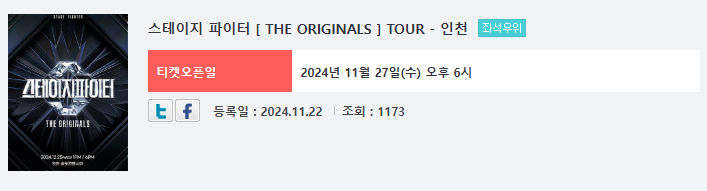 스테이지 파이터 공연