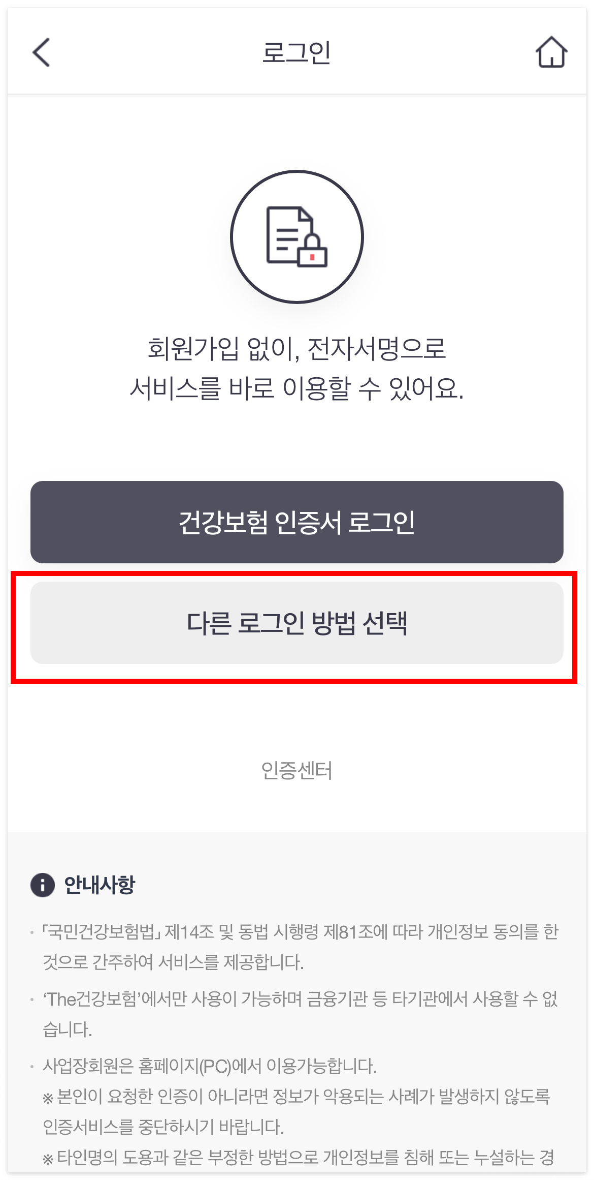 건강보험자격득실확인서