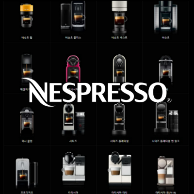 네스프레소 홈페이지