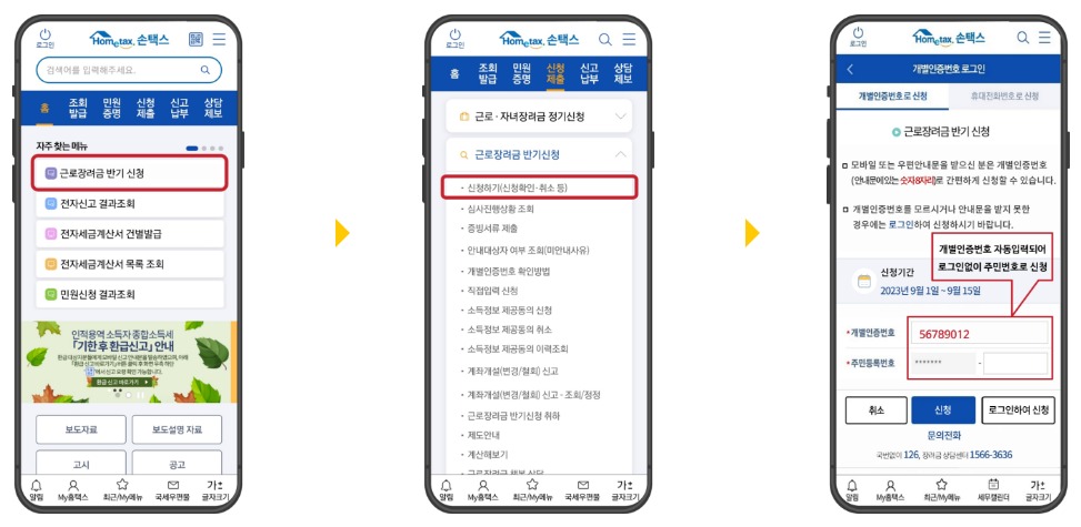 홈택스(모바일, PC)