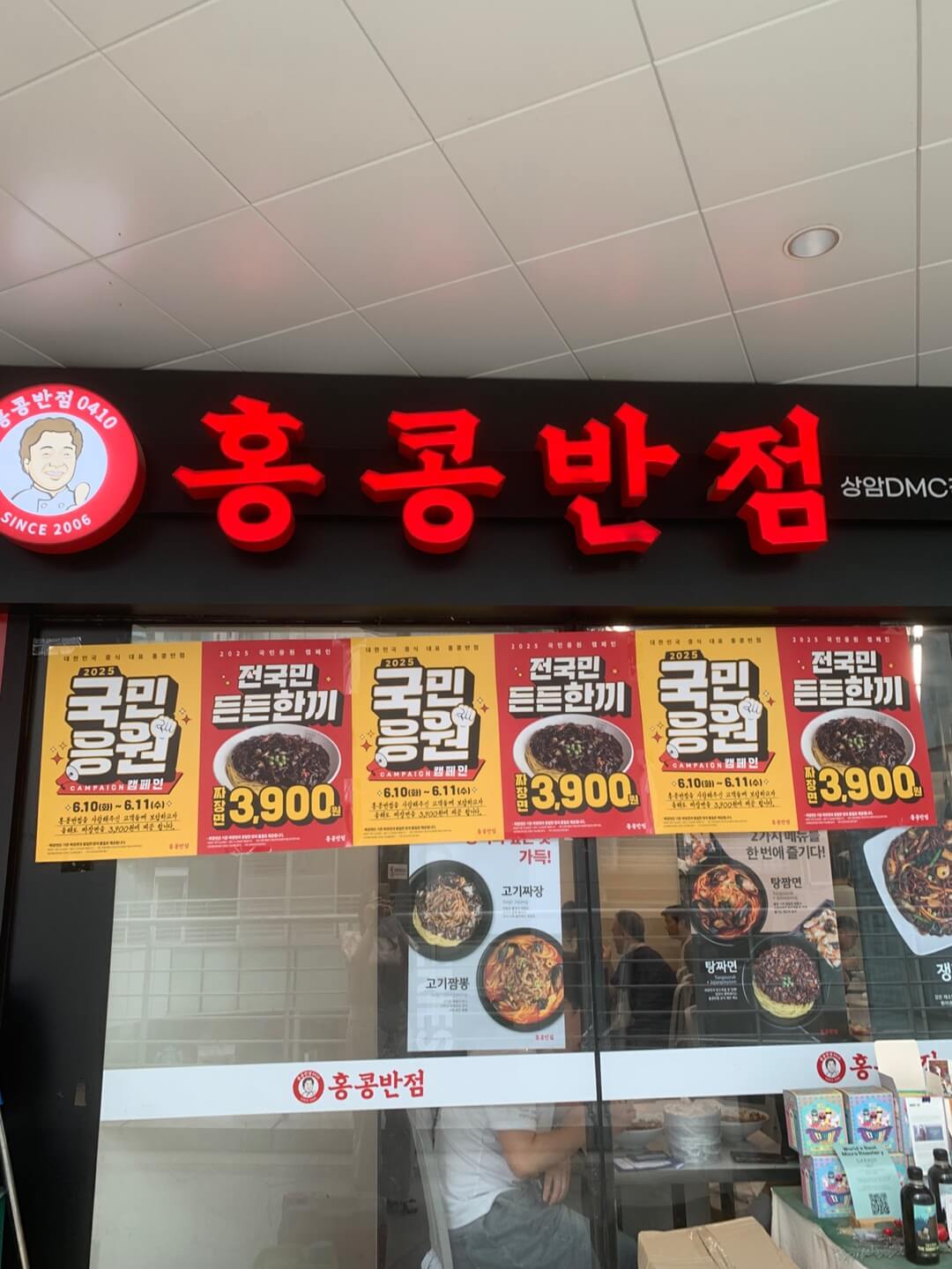 홍콩반점