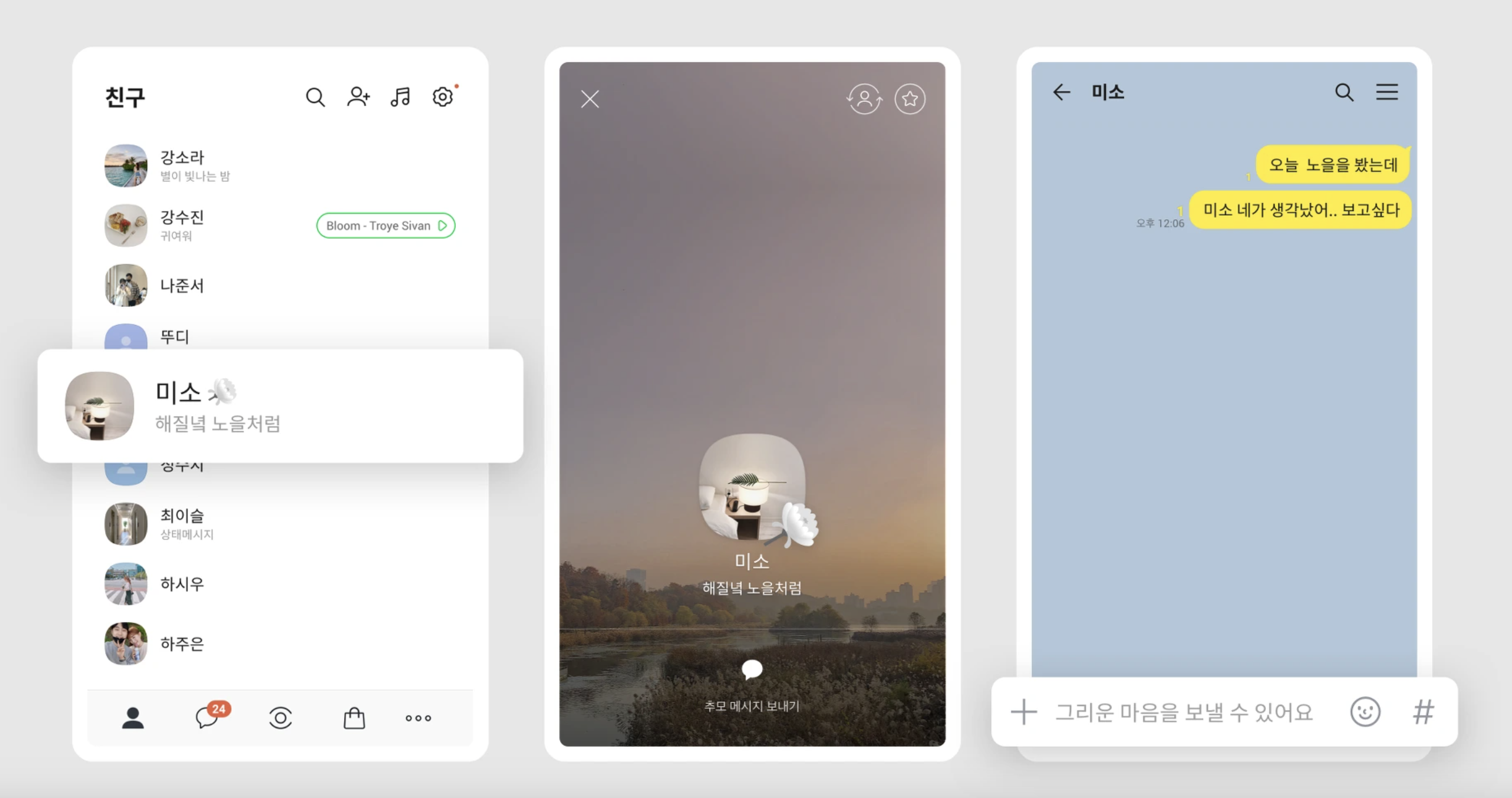 카카오톡 추모 프로필 사진