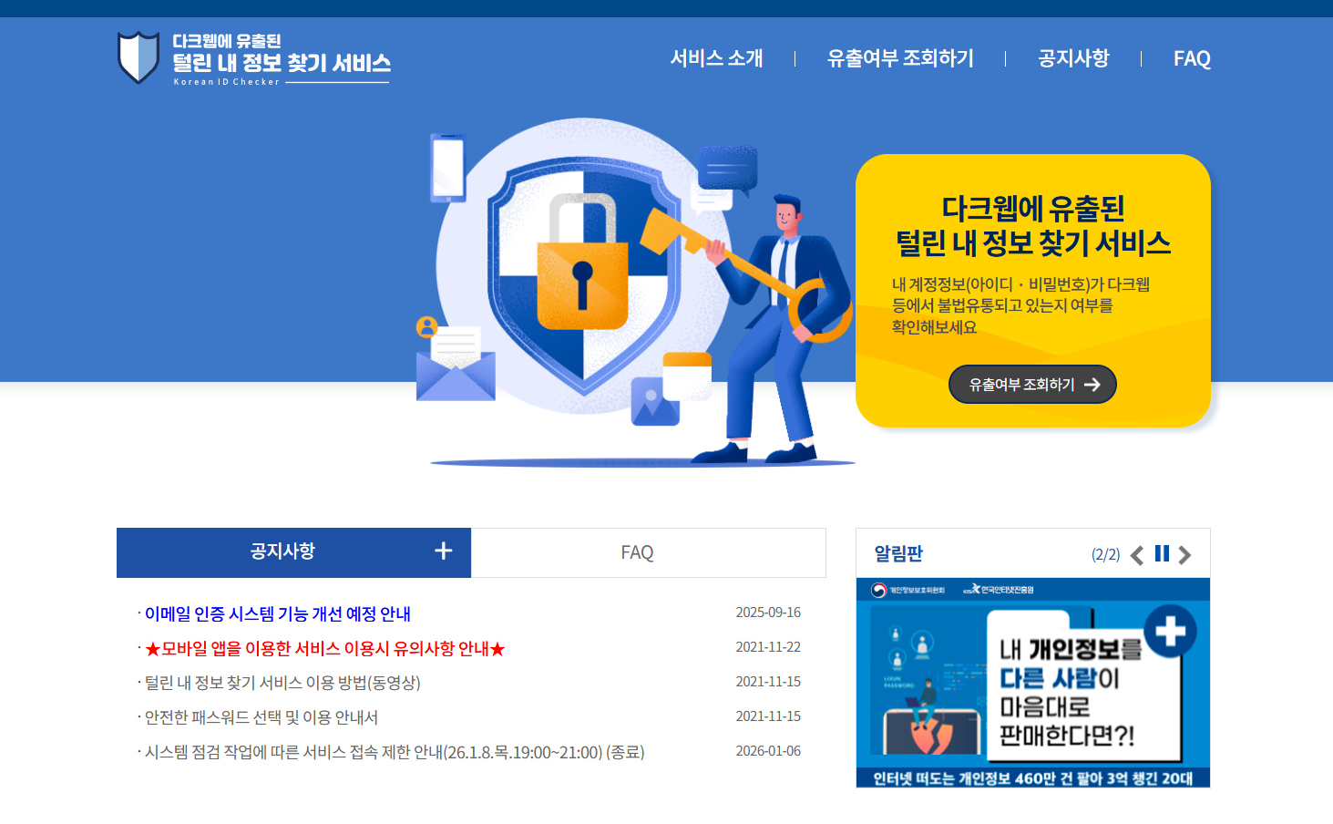 개인정보 유출 확인방법 완벽가이드