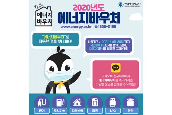 에너지 바우처 잔액조회