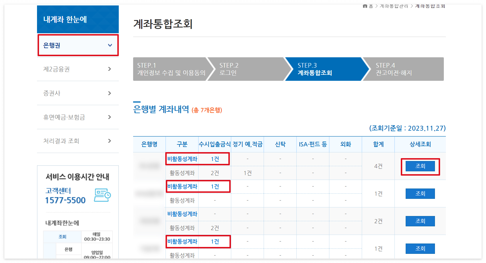 숨은금융자산찾기