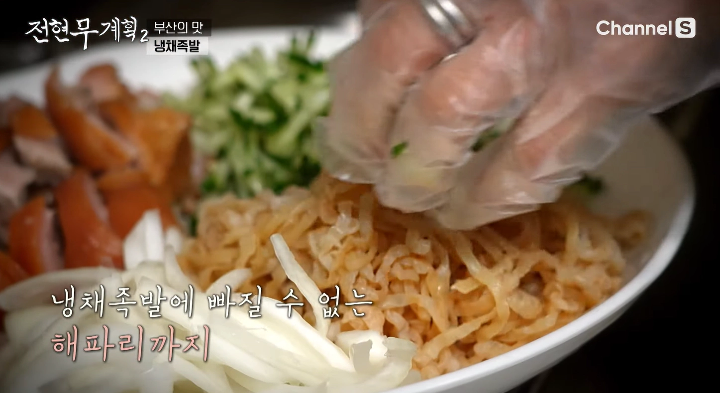 냉채족발