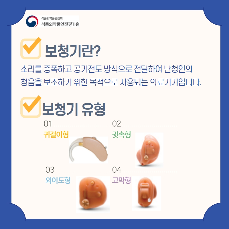 보청기 국가보조금 자격조건 신청방법13