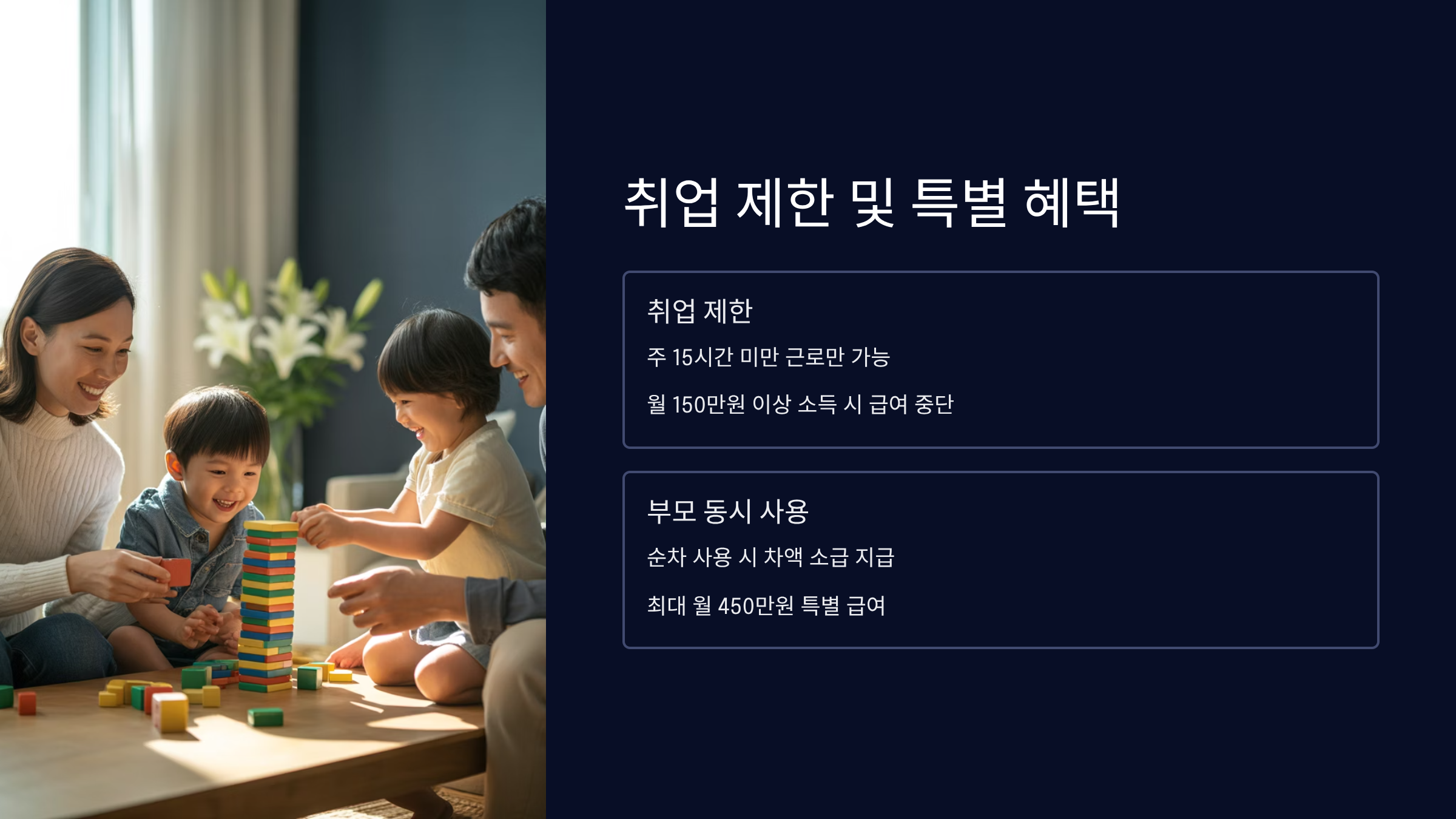 육아휴직 중 취업 제한사항