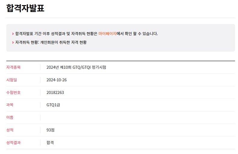 GTQ 1급 준비기간, 난이도, 공부방법