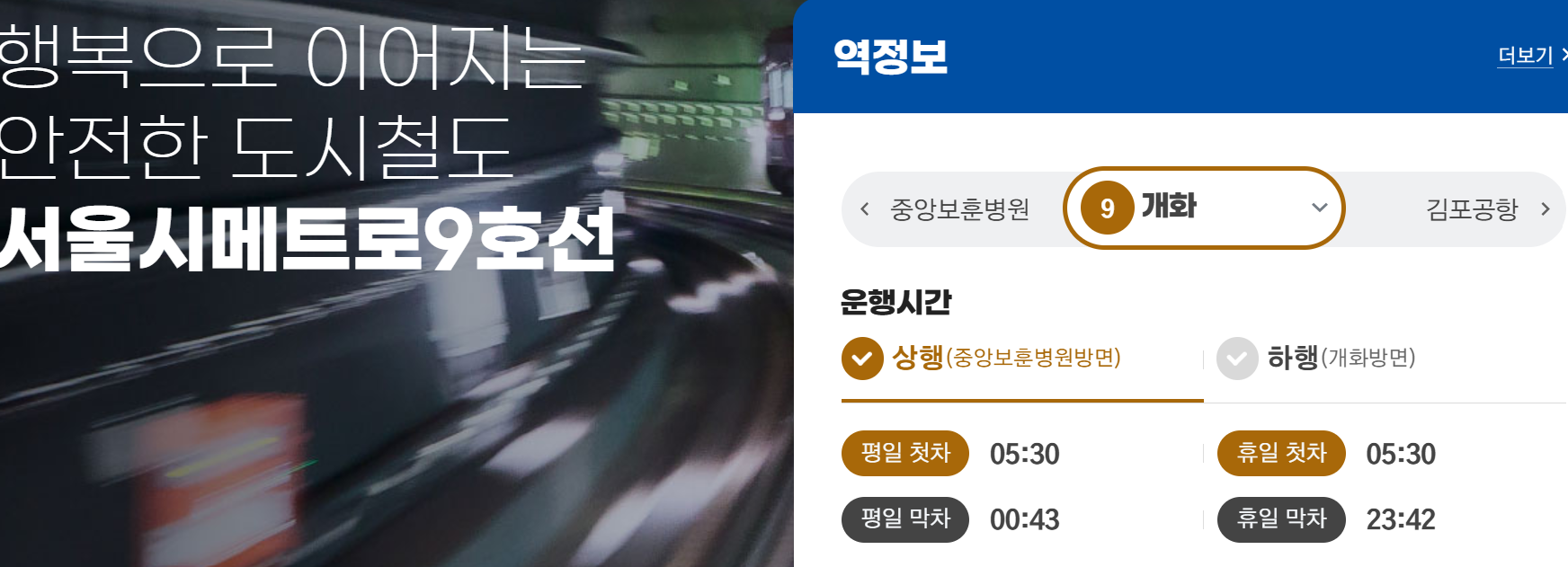 서울-지하철9호선-급행-노선도