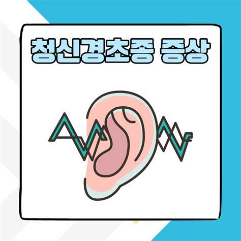 귀이명(이명) 치료법