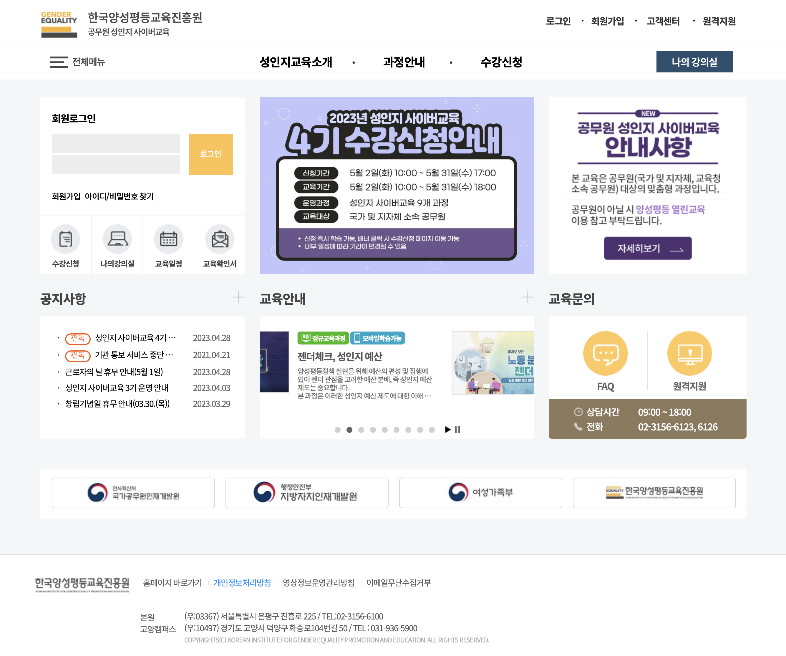 한국양성평등교육진흥원 공무원 성인지 사이버교육 (eqgender.kigepe.or.kr)