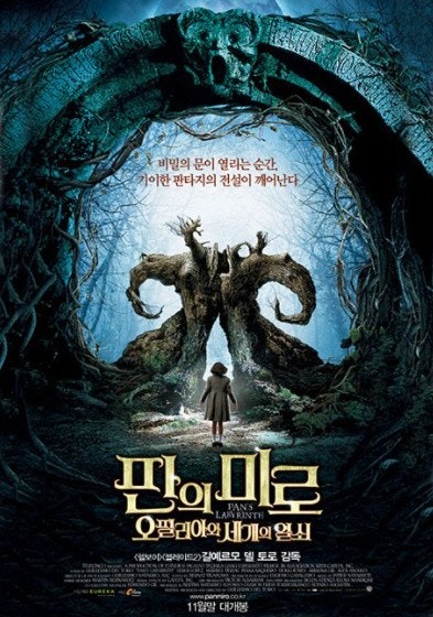 영화 판의 미로 관련 이미지