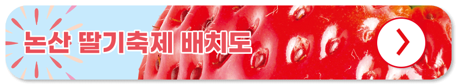 논산딸기축제