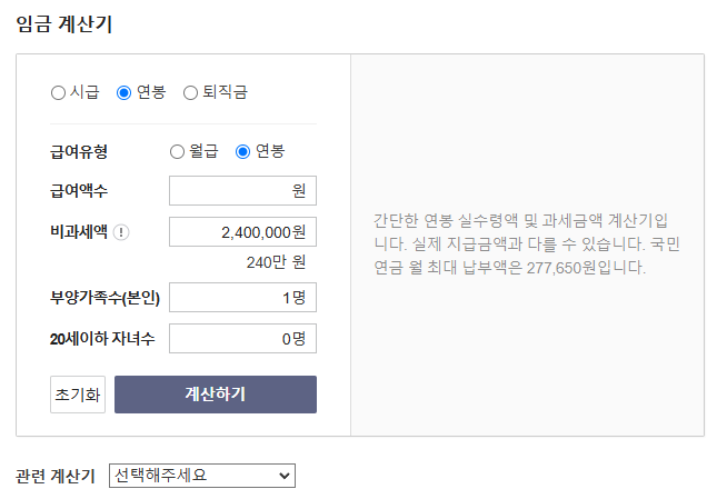 연봉 1억 실수령액