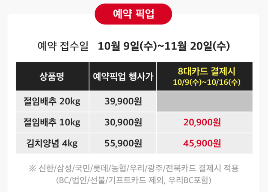 절임배추