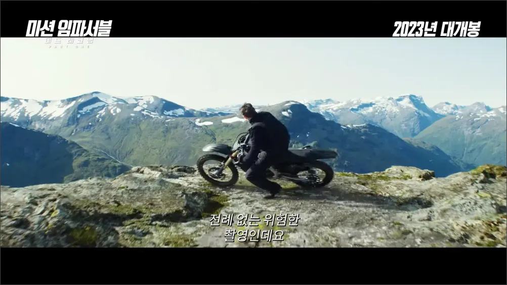 미션임파서블-데드레코닝