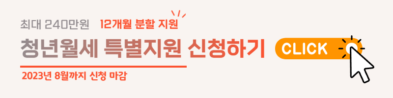 청년월세지원 조건