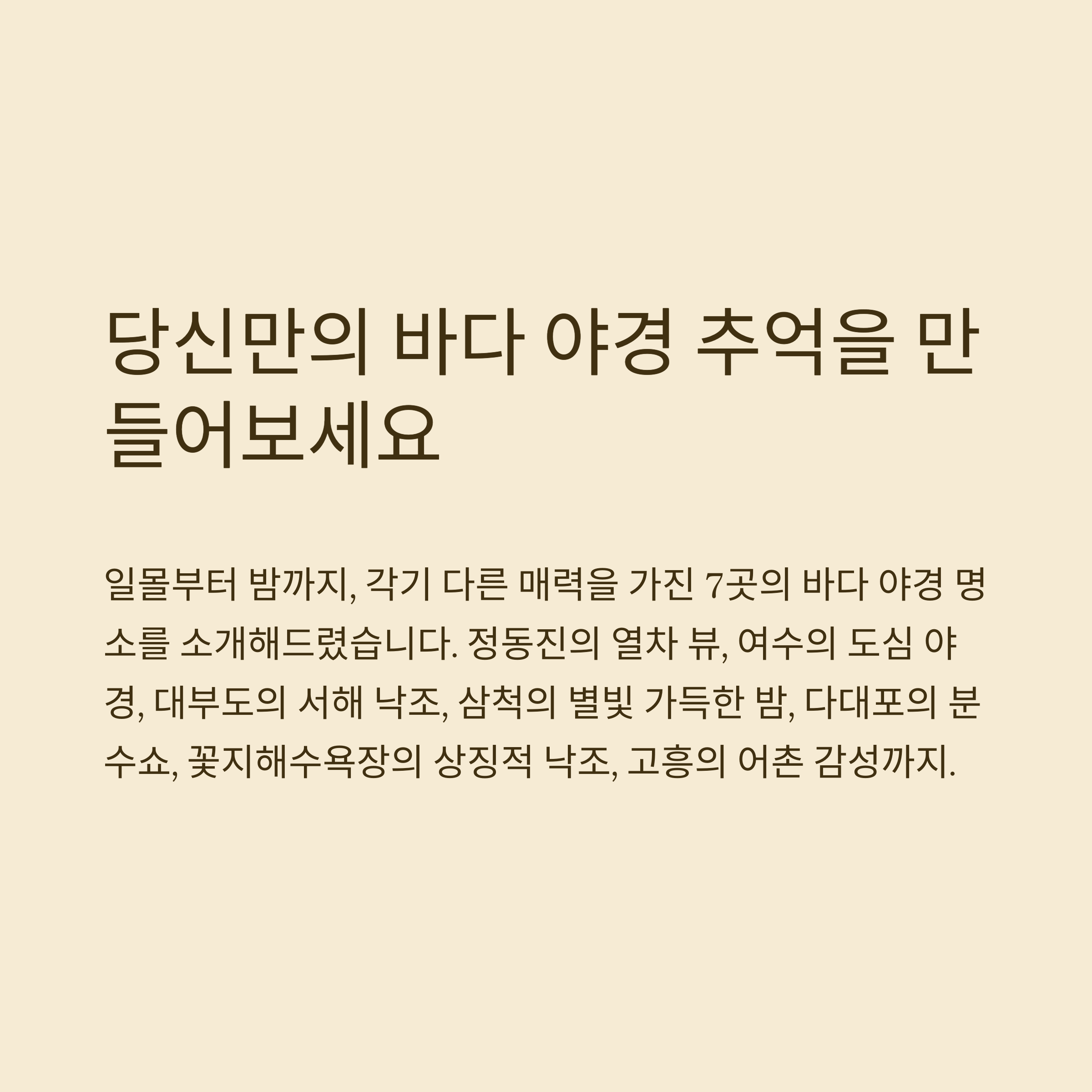 아름다운 국내 여행지