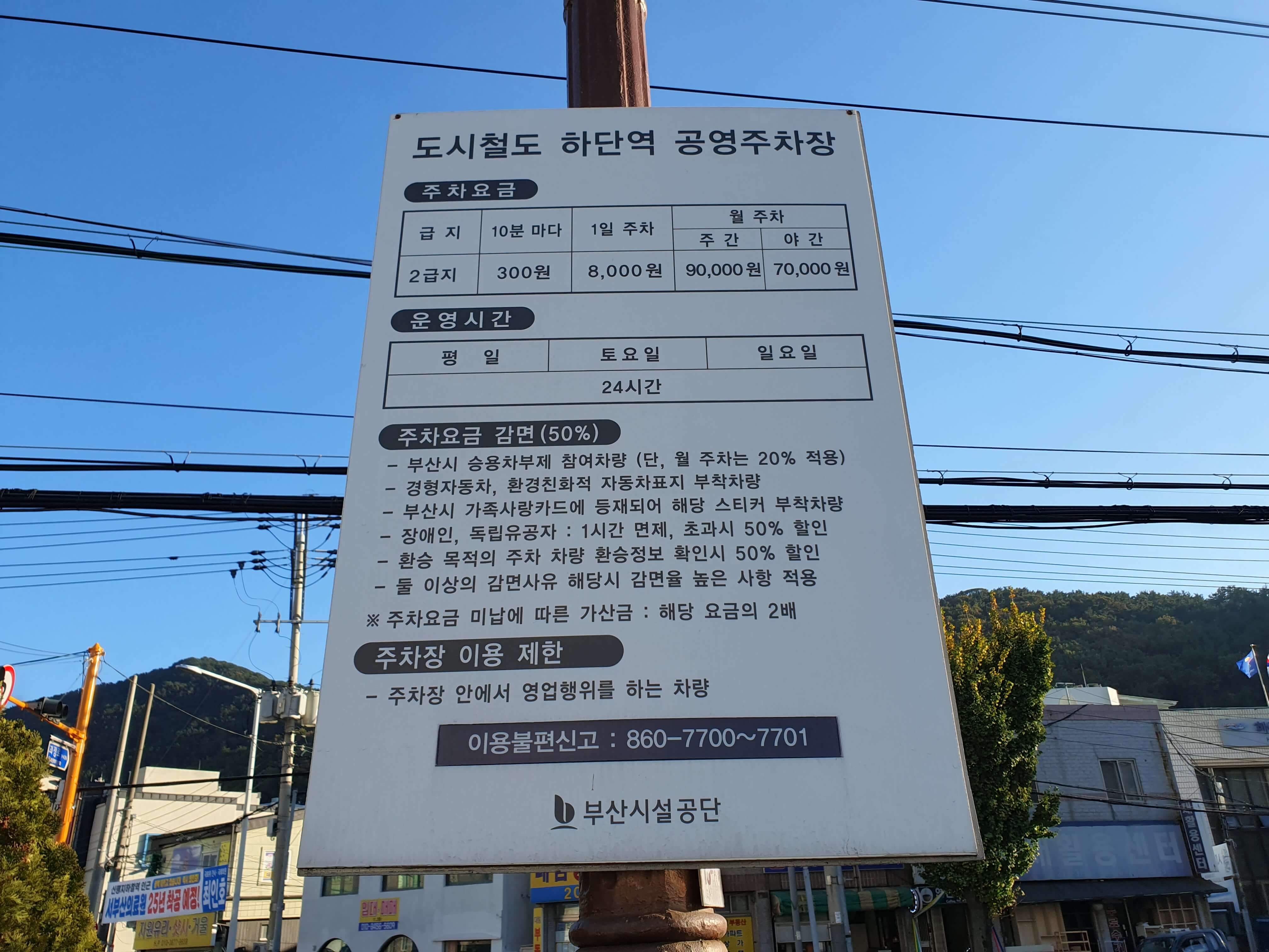 하단역 공영주차장 이용안내